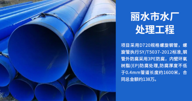 钟山丽水水处理管道工程